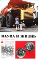 Наука и жизнь 1977 год, № 05