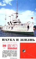 Наука и жизнь 1977 год, № 10