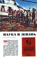 Наука и жизнь 1978 год, № 10