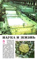 Наука и жизнь 1979 год, № 05