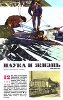 Наука и жизнь 1980 год, № 12