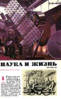 Наука и жизнь 1982 год, № 01