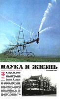 Наука и жизнь 1983 год, № 03