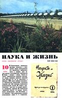 Наука и жизнь 1984 год, № 10