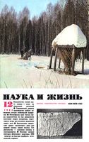 Наука и жизнь 1985 год, № 12