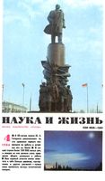 Наука и жизнь 1986 год, № 04