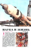 Наука и жизнь 1987 год, № 01