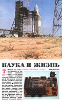 Наука и жизнь 1987 год, № 07