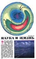 Наука и жизнь 1990 год, № 09