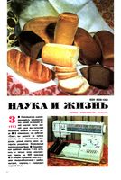 Наука и жизнь 1992 год, № 03