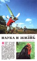 Наука и жизнь 1992 год, № 08