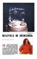 Наука и жизнь 1992 год, № 11