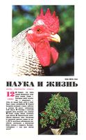 Наука и жизнь 1992 год, № 12