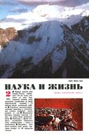 Наука и жизнь 1993 год, № 02