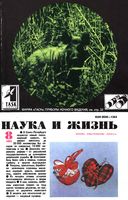 Наука и жизнь 1993 год, № 08