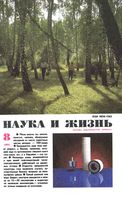 Наука и жизнь 1994 год, № 08