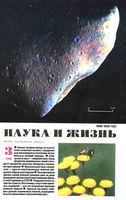 Наука и жизнь 1995 год, № 03