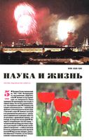 Наука и жизнь 1995 год, № 05