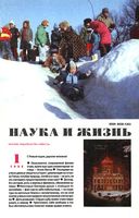 Наука и жизнь 1996 год, № 01