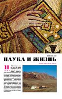 Наука и жизнь 1998 год, № 11