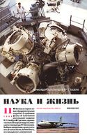 Наука и жизнь 1999 год, № 11