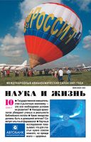 Наука и жизнь 2001 год, № 10