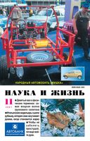 Наука и жизнь 2001 год, № 11