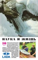 Наука и жизнь 2004 год, № 10