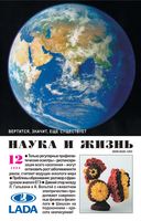 Наука и жизнь 2004 год, № 12