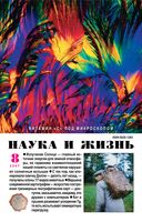 Наука и жизнь 2007 год, № 08