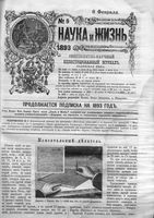 Наука и жизнь 1893 год, № 05