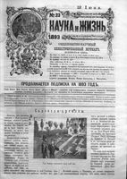 Наука и жизнь 1893 год, № 23