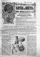 Наука и жизнь 1893 год, № 24