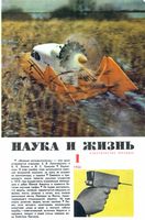 Наука и жизнь 1966 год, № 01