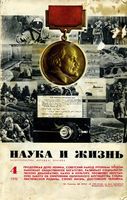 Наука и жизнь 1970 год, № 04