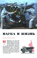 Наука и жизнь 1971 год, № 11