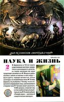 Наука и жизнь 2007 год, № 02