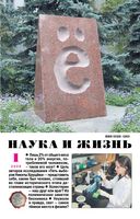 Наука и жизнь 2008 год, № 01