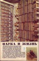 Наука и жизнь 1964 год, № 02