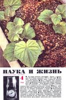 Наука и жизнь 1964 год, № 04