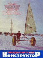 Моделист-Конструктор 1988 год, № 12