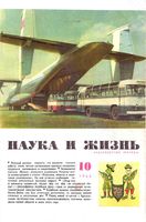 Наука и жизнь 1965 год, № 10