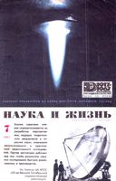 Наука и жизнь 1967 год, № 07