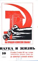 Наука и жизнь 1967 год, № 10