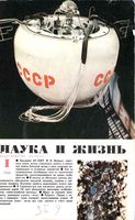 Наука и жизнь 1968 год, № 01