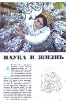 Наука и жизнь 1968 год, № 04