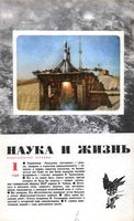 Наука и жизнь 1969 год, № 01