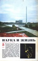 Наука и жизнь 1974 год, № 05