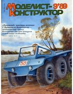 Моделист-Конструктор 1989 год, № 09