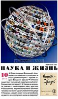 Наука и жизнь 2009 год, № 10